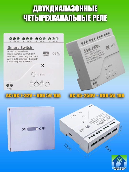 Умные реле с сухим контактом, 2-х диапазонные, Wi-Fi + RF433, работает с Tuya Smart Alisa