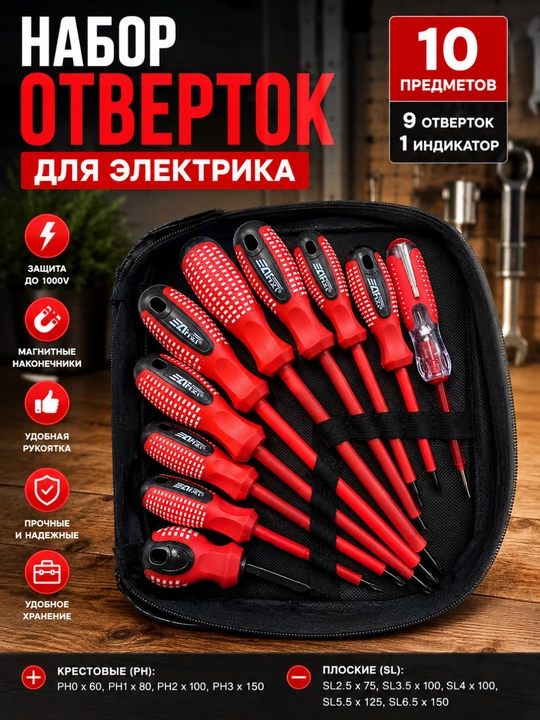 Профессиональный набор диэлектрических отверток с индикатором напряжения – 10 предметов - 
