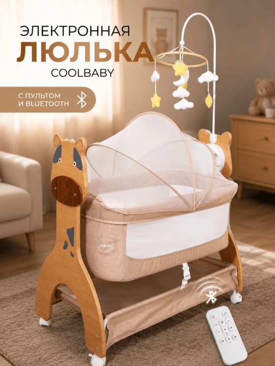 Детская люлька-качалка Coolbaby, электронная колыбель с пультом и Bluetooth - 