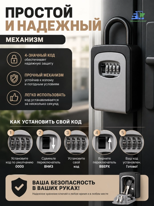 Кодовый мини сейф для ключей