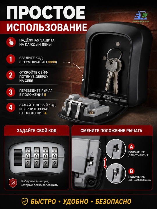 Кодовый мини сейф для ключей - 