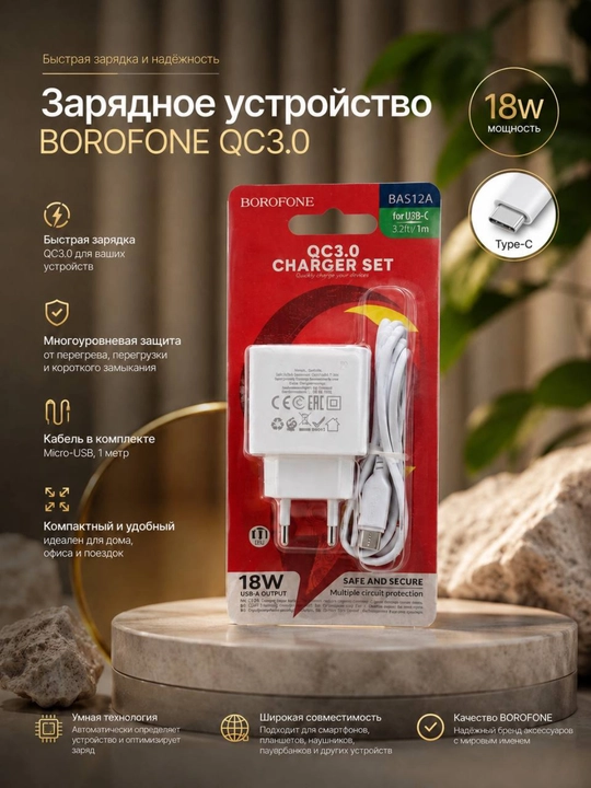 Адаптер, зарядное устройство 18W кабелем Type-C B micro - 