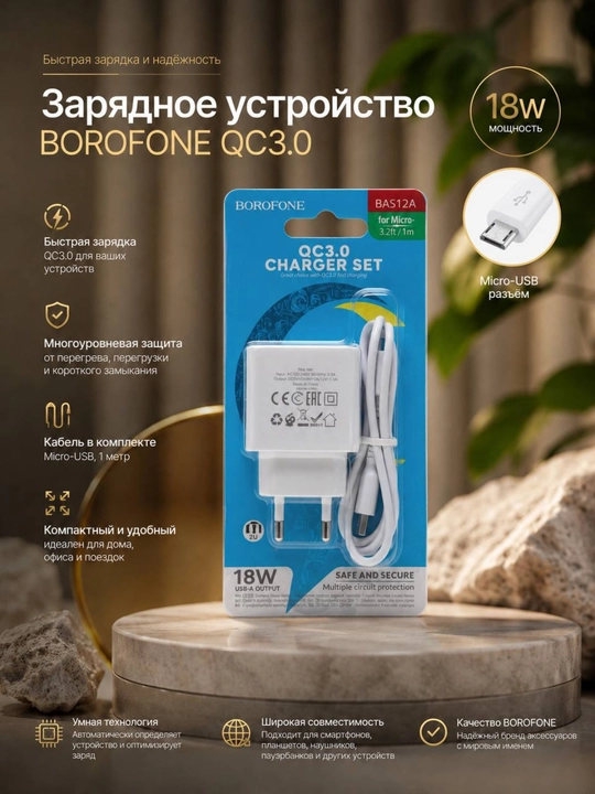 Адаптер, зарядное устройство 18W кабелем Type-C B micro