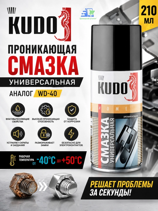 Смазка проникающая 210мл аэрозоль аналог wd-40 - 