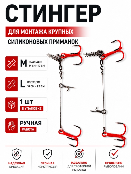 Stinger - 