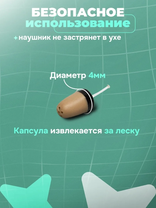 Микронаушник капсульный с Bluetooth гарнитурой 4 мм