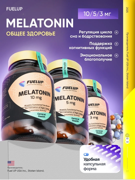 FuelUP Melatonin 3/5/10mg 60 капс для сна, мелатанин - 
