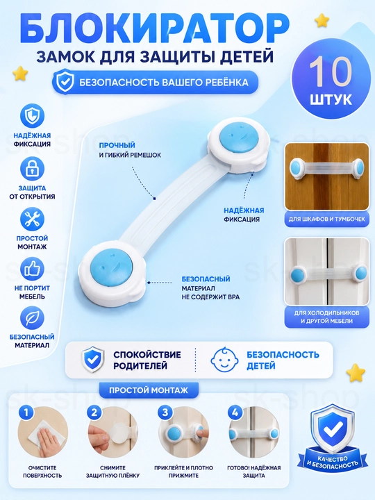 Блокиратор, замок для защиты детей, для шкафов, дверей, ящиков, мебели и бытовой техники - 