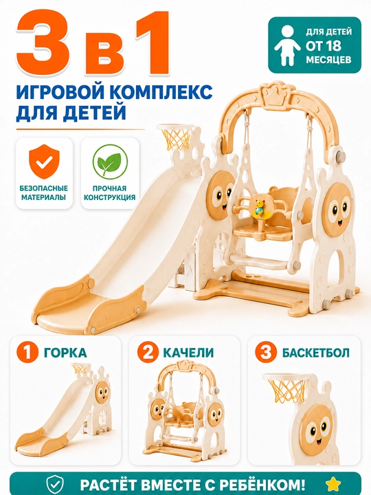 Детский игровой комплекс, с горкой, качелями и баскетболом, до 50 кг
