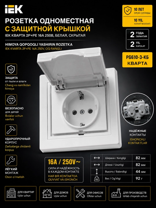 IEK KVARTA 2P+PE 16A 250V himoya qopqoqli yashirin rozetka, oq rangli - 