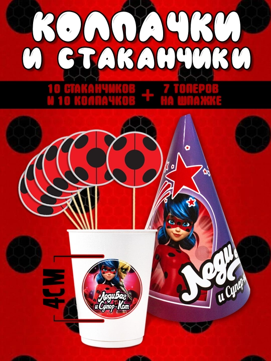 Multfilm qahramonlari bilan tug‘ilgan kun to‘plami: qalpoqcha, stakan va topperlar - 