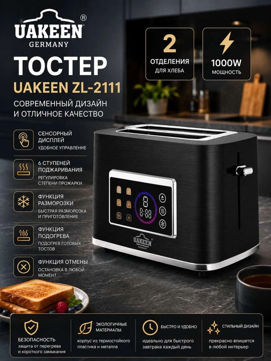 Uakeen tosteri, non va sendvichlar uchun, taglik bilan, 1000 Vt - 