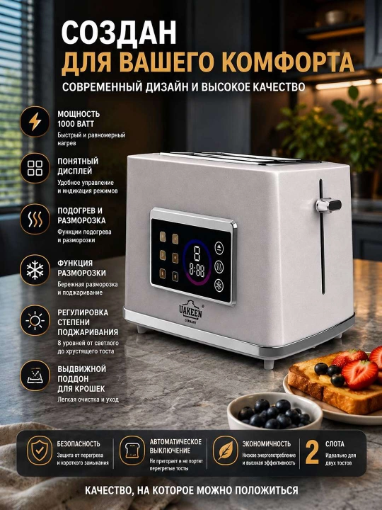 Uakeen tosteri, non va sendvichlar uchun, taglik bilan, 1000 Vt - 