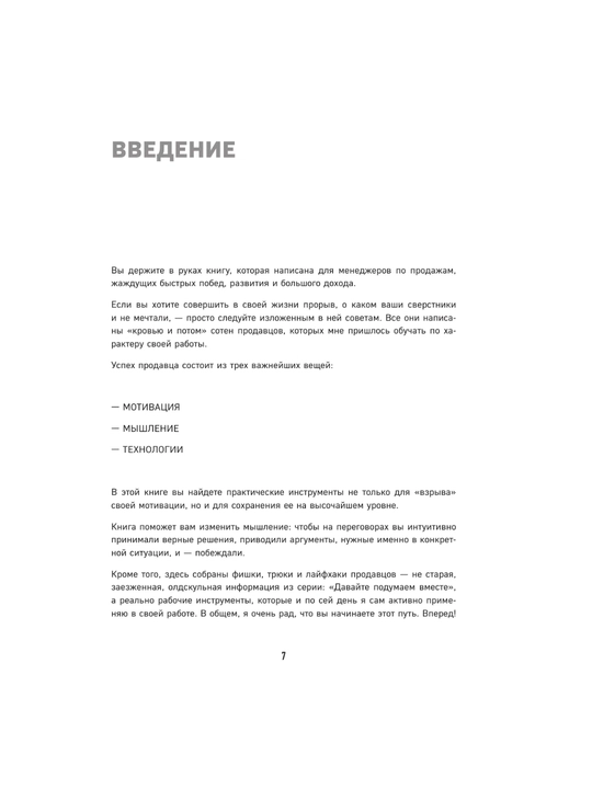Михаил Гребенюк: Гениальные скрипты продаж. Как завоевать лояльность клиентов. (Эксмо)