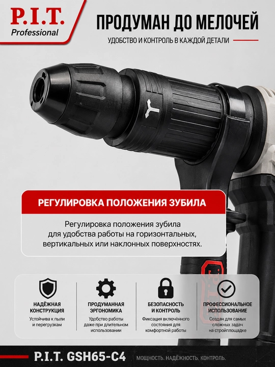 Отбойный молоток P.I.T. GSH25-C3