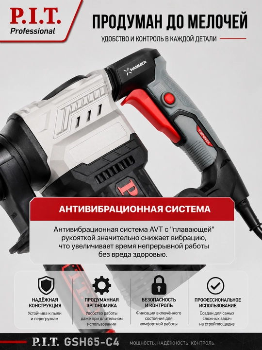 Отбойный молоток P.I.T. GSH25-C3