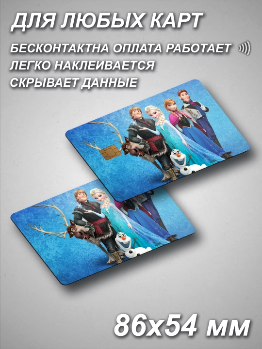 Multfilmlardan Bank kartaga nakleyka