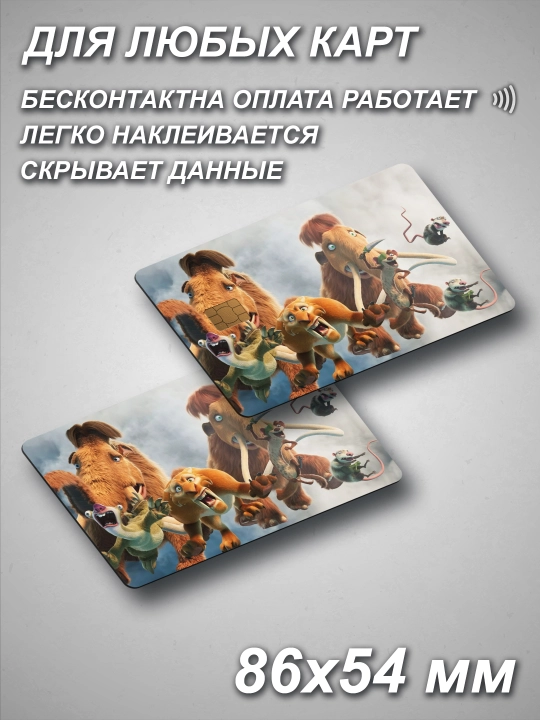 Multfilmlardan Bank kartaga nakleyka
