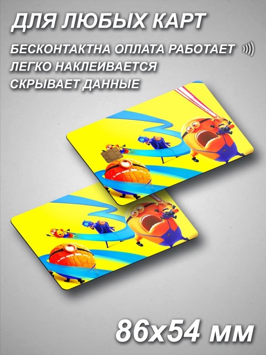 Multfilmlardan Bank kartaga nakleyka