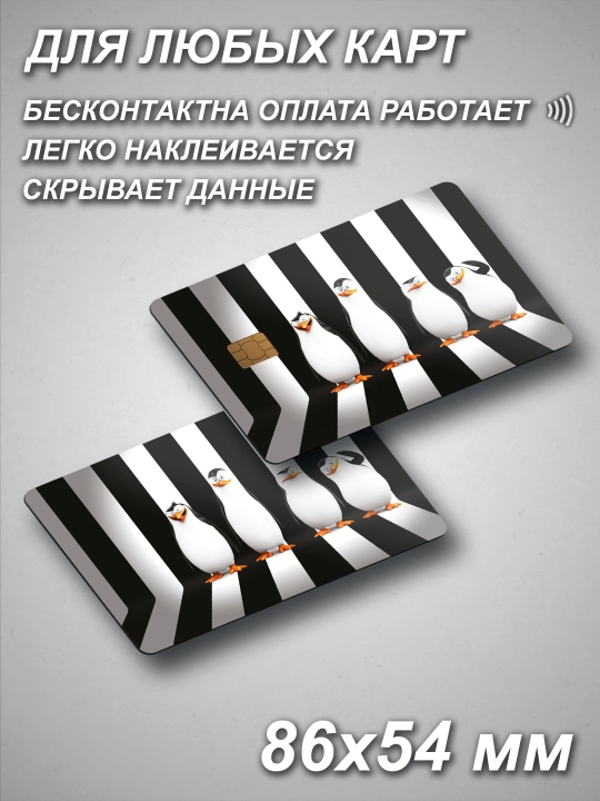 Multfilmlardan Bank kartaga nakleyka