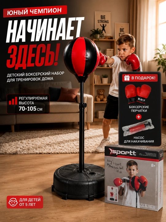 Bolalar boks to‘plami, boks to‘pi, polga o‘rnatiladigan boks to‘pi, bolalar uchun boks - 