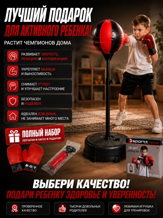 Детский боксерский набор, боксерская груша детская, груша на стойке, набор для бокса детям