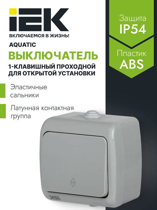 Tashqi o‘rnatiladigan kalitlar AQUATIC GENERICA (IEK) 10A IP54 - 
