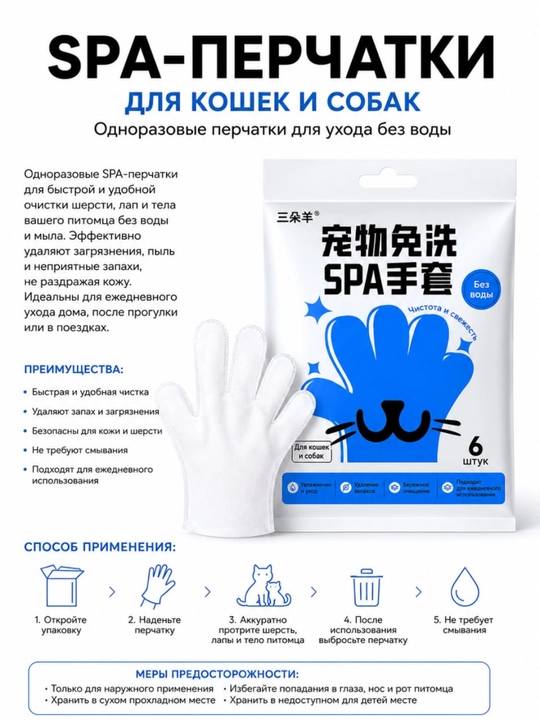 Mushuk va itlar uchun nam SPA-qo‘lqoplar, suvsiz tozalash, hidni yo‘qotish, 6 dona
