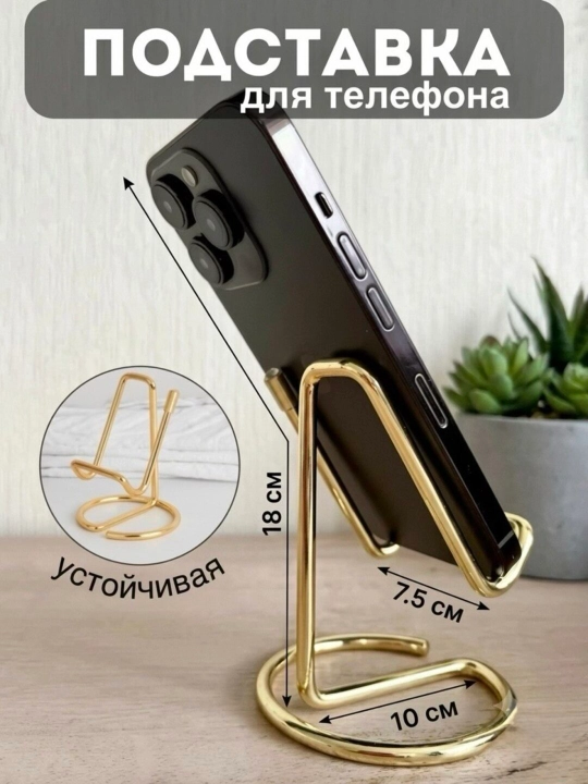 Подставка для телефона, держатель для телефона, подставка для смартфона - 