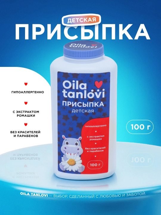 Детская присыпка Oila Tanlovi, 100 г - 