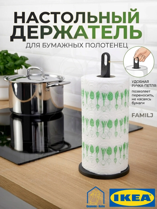 Держатель для бумажных полотенец, настольный, подставка для салфетки, IKEA - 