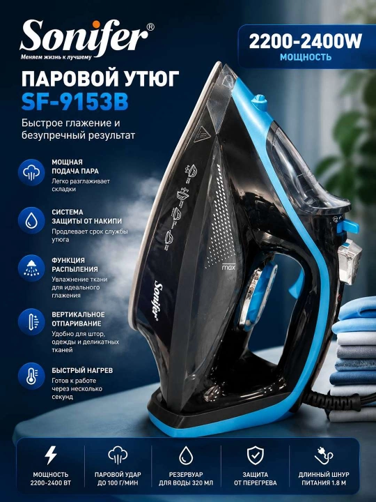 Паровой утюг Sonifer SF-9142B - 