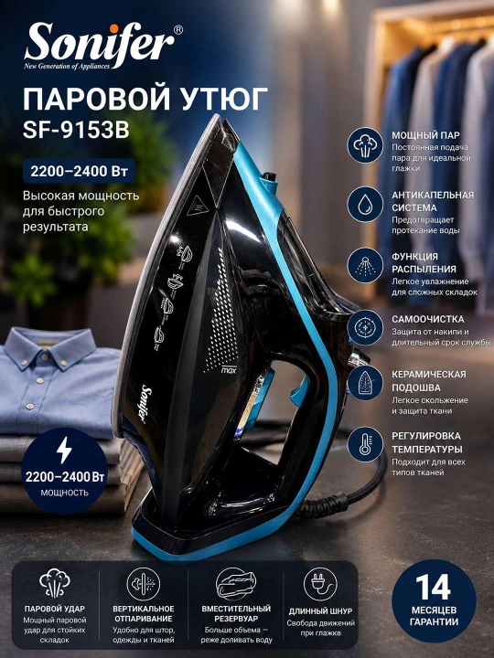 Паровой утюг Sonifer SF-9142B