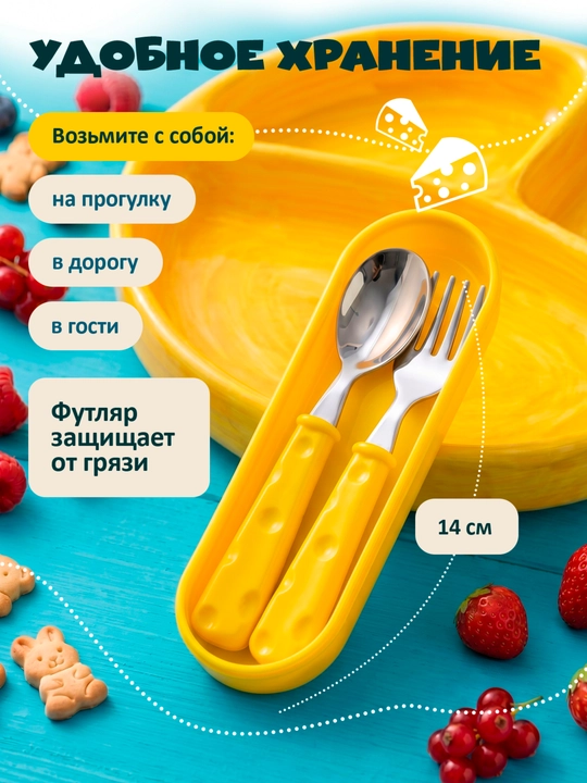 Набор детских столовых приборов для прикорма с футляром, ложка и вилка из стали
