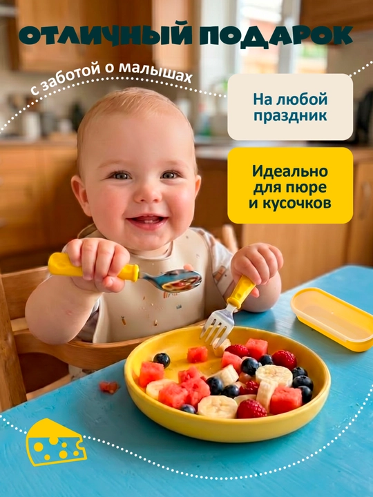 Набор детских столовых приборов для прикорма с футляром, ложка и вилка из стали