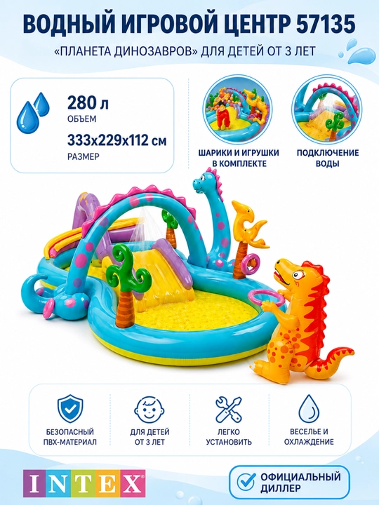 Intex 57135 Dinoland shishiriladigan o'yin markazi - basseyn - 