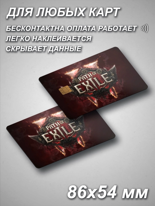 Наклейка на банковскую карту из игр