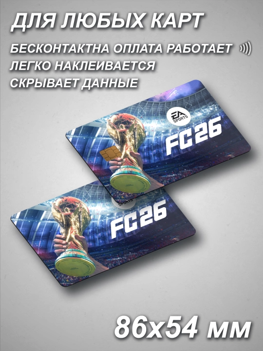Наклейка на банковскую карту из игр