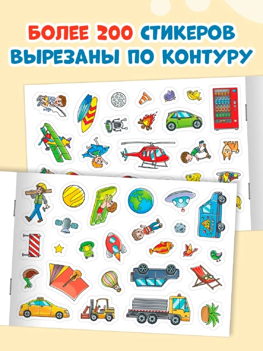 Наклейки для малышей. 101 наклейка животные, для девочек, для мальчиков