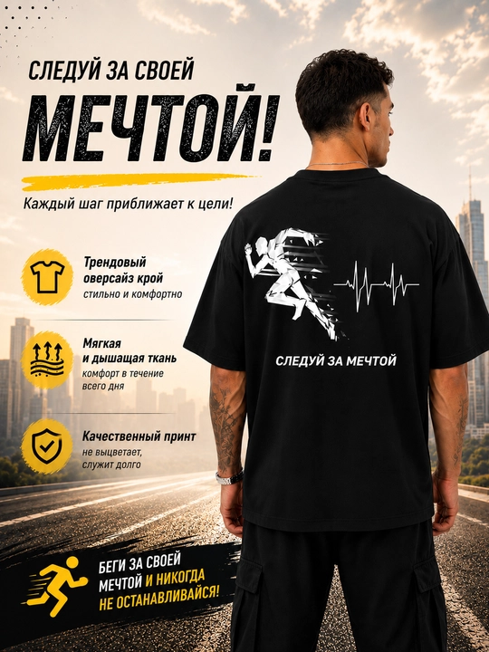 Erkaklar uchun oversize futbolka, "Orzuing ortidan bor" printli t-shirt,paxtali,qisqa yeng - 