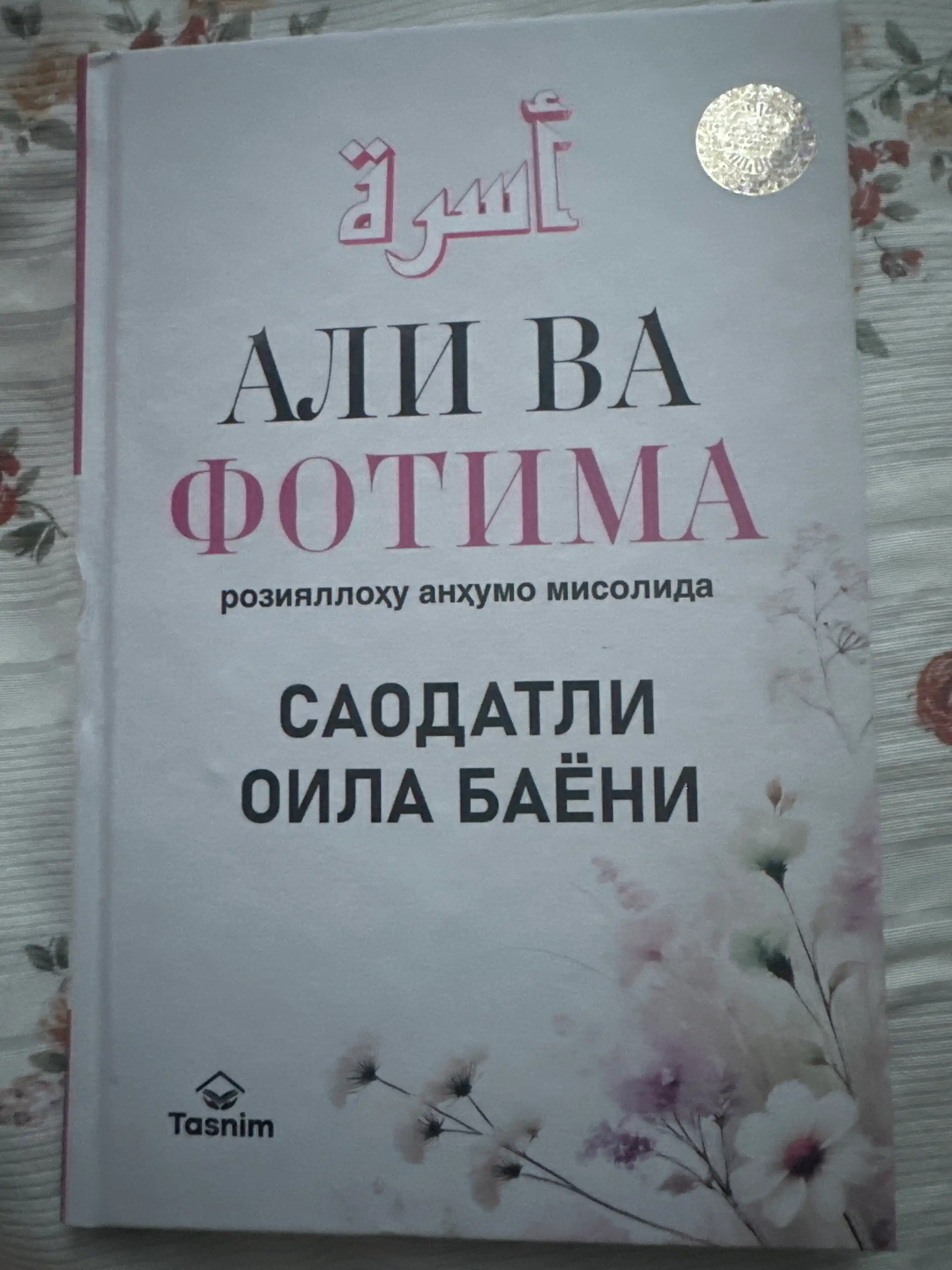 Aли ва Фотима розияллоху анхумо мисолида саодатли оила баёни — Aли Хайдар Зуrурлу