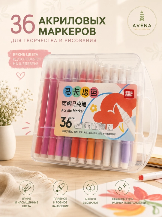 Acrylic Marker набор цветных маркеров 36 цветов для творчества 