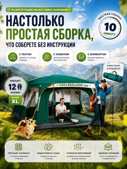 Turistik XL chodir 5-8, 8-9, 10-12 kishilik, ayvon va tamburli