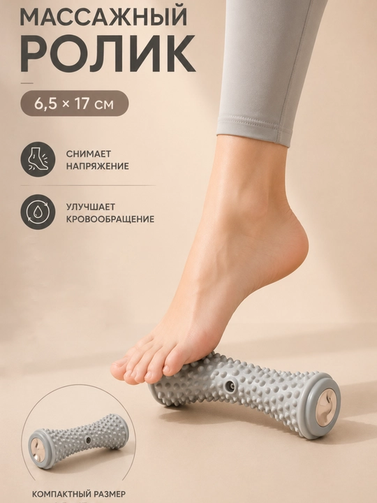 Oyoq va tana massaji roliklari, fitnes - 