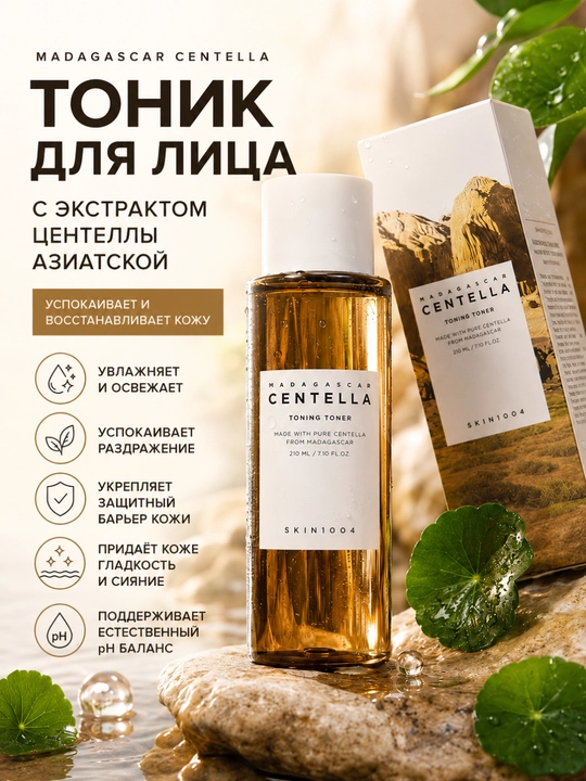 Yuz uchun sentellali tonik, namlovchi toner - 