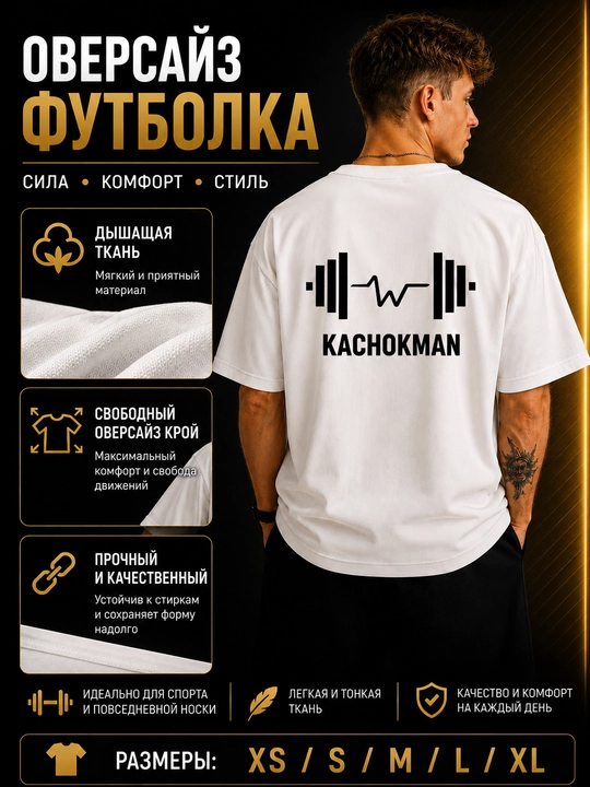 Erkaklar uchun oversize futbolka KACHOKMAN printli, paxtali sport casual t-shirt