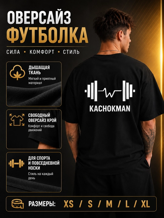 Erkaklar uchun oversize futbolka KACHOKMAN printli, paxtali sport casual t-shirt