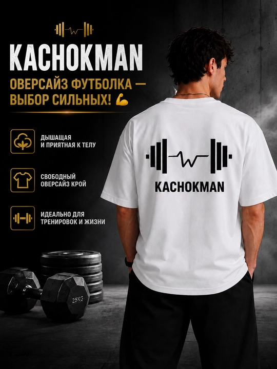 Erkaklar uchun oversize futbolka KACHOKMAN printli, paxtali sport casual t-shirt - 