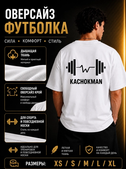 Erkaklar uchun oversize futbolka KACHOKMAN printli, paxtali sport casual t-shirt