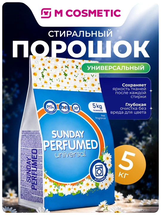 Стиральный порошок SUNDAY автоматический универсальный ароматный цветочный 5 кг - 